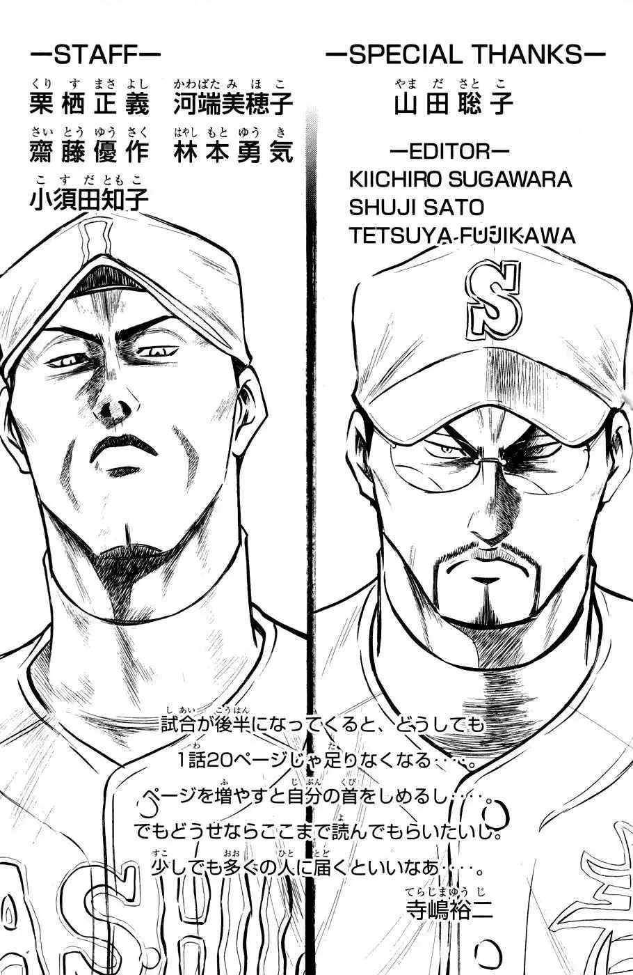 Diamond no Ace Chapter 183 22